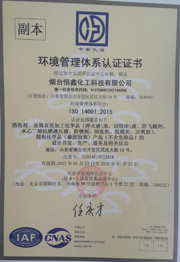 ISO14001環(huán)境管理體系認證(中文)