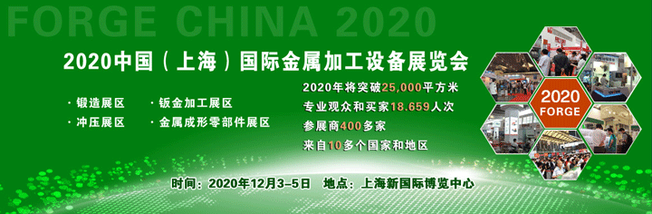 2020上海國際金屬加工展覽會(huì)