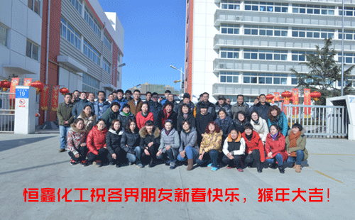 2016猴年春節(jié)，煙臺(tái)恒鑫化工給各界人士拜年啦！