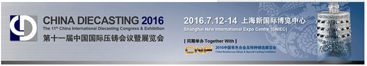 2016第十一屆中國(guó)國(guó)際壓鑄會(huì)議暨展覽會(huì)