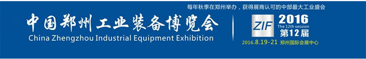 2016第12屆中國(guó)鄭州國(guó)際機(jī)床展會(huì)