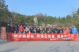 恒鑫化工“鎖定新目標(biāo)，傳遞正能量，提高執(zhí)行力”沂水游活動(dòng)順利展開