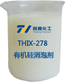 有機硅消泡劑樣品圖